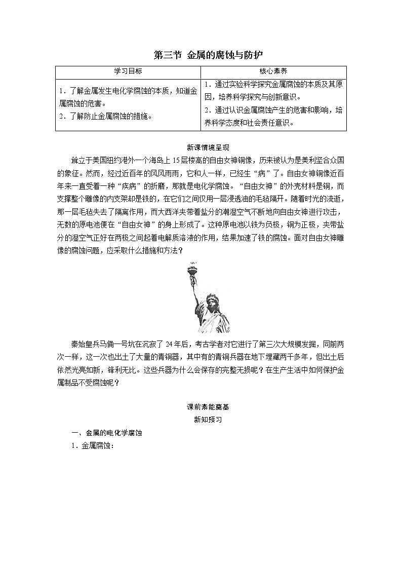 2020-2021学年高中化学新人教版选择性必修1 第四章 第三节 金属的腐蚀与防护 学案第1页