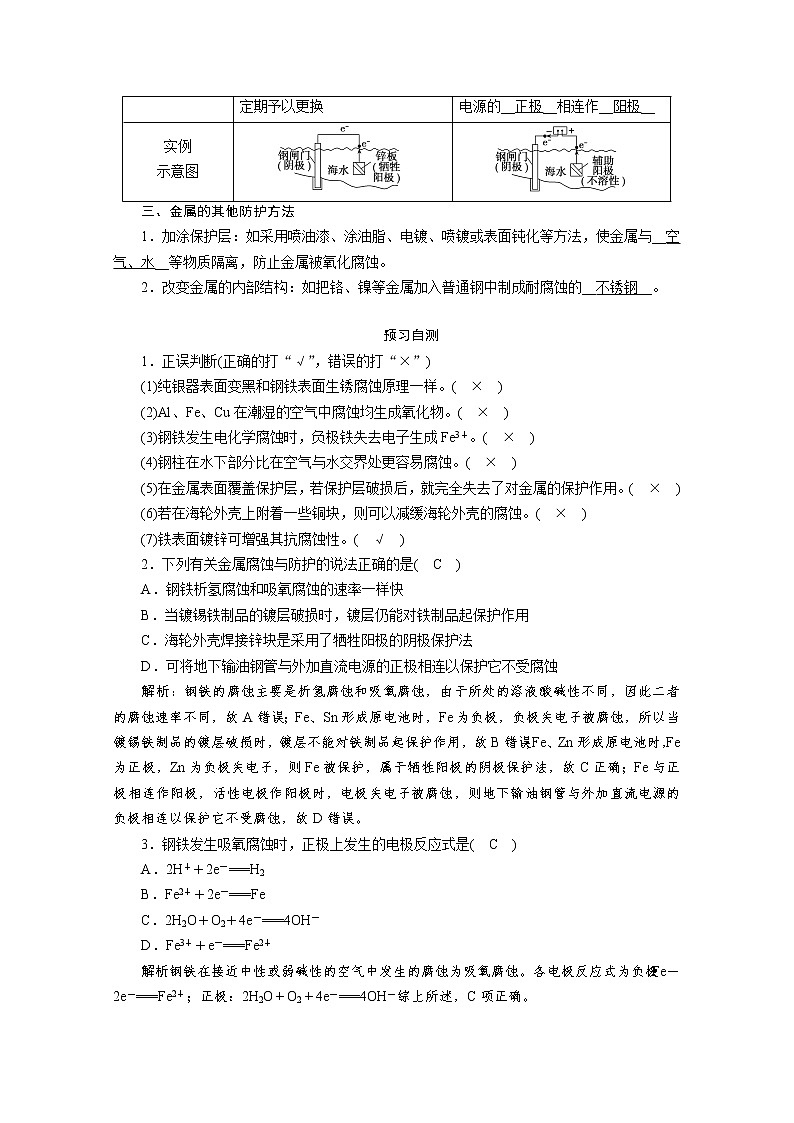 2020-2021学年高中化学新人教版选择性必修1 第四章 第三节 金属的腐蚀与防护 学案第3页