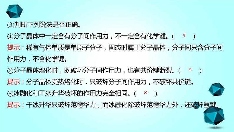 2021-2022学年高中化学新人教版选择性必修2 第3章 第2节分子晶体与共价晶体第1课时 课件(38张)第8页