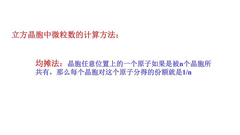 2021-2022学年高中化学新人教版选择性必修2 第3章 第1节物质的聚集状态与晶体的常识第2课时 课件(22张)第7页