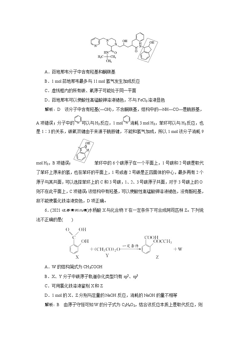 选择题提速练(六) 多官能团有机化合物的结构与性质第3页
