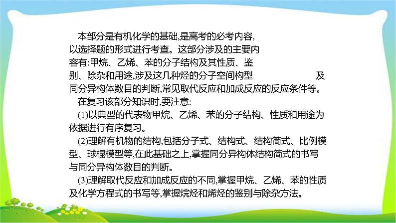 高考化学总复习专题十三几种常见的烃完美课件PPT第3页