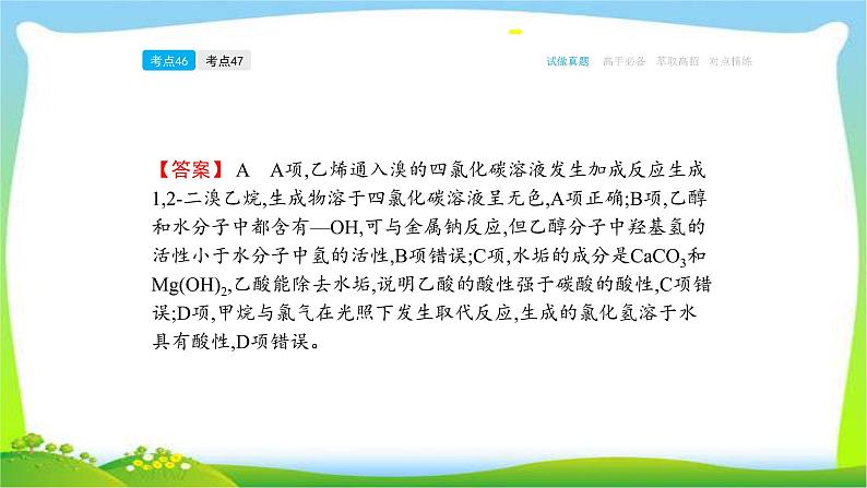 高考化学总复习专题十三几种常见的烃完美课件PPT第7页