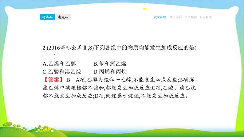 高考化学总复习专题十三几种常见的烃完美课件PPT第8页
