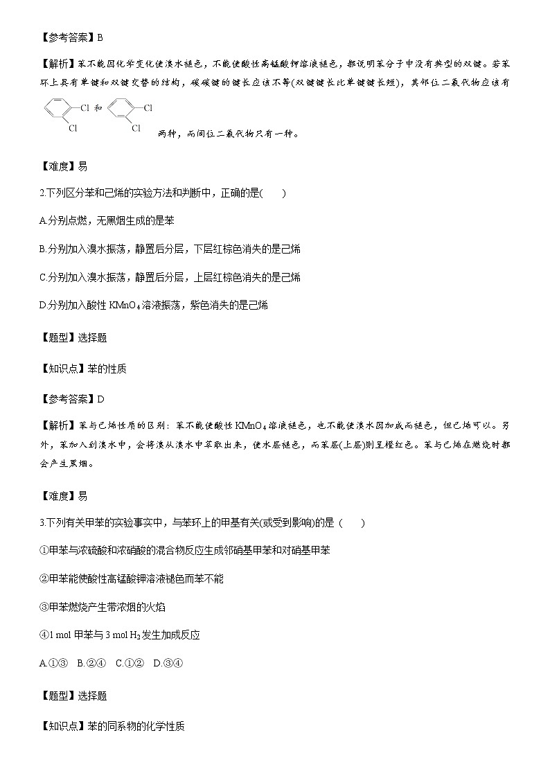 人教版(2019)高二化学选择性必修3 第二章 第三节芳香烃学案第2页