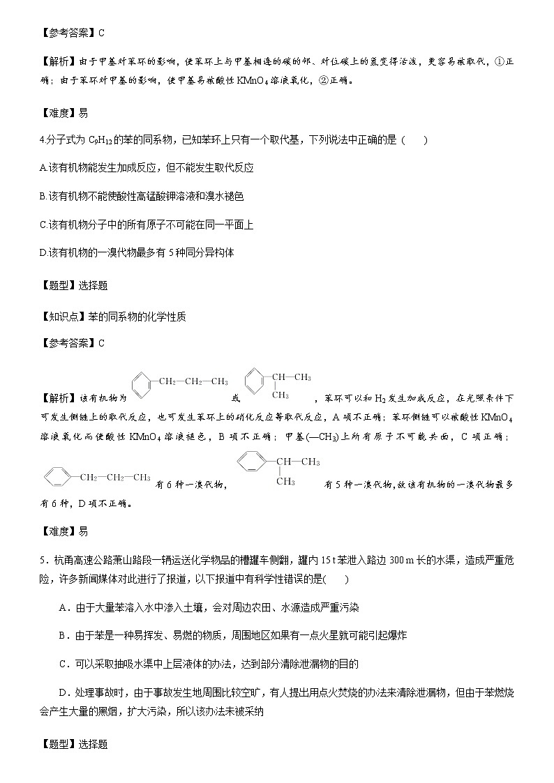 人教版(2019)高二化学选择性必修3 第二章 第三节芳香烃学案第3页