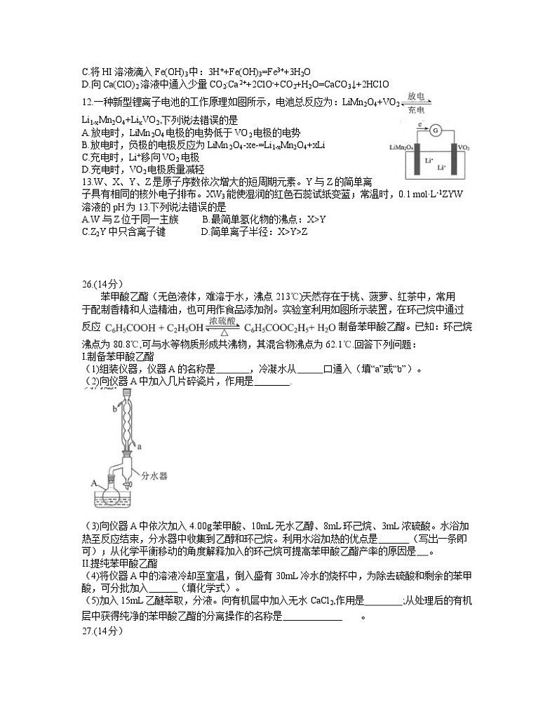 云南省昆明市2021届高三”三诊一模“摸底诊断测试(二模)理综化学试题第2页