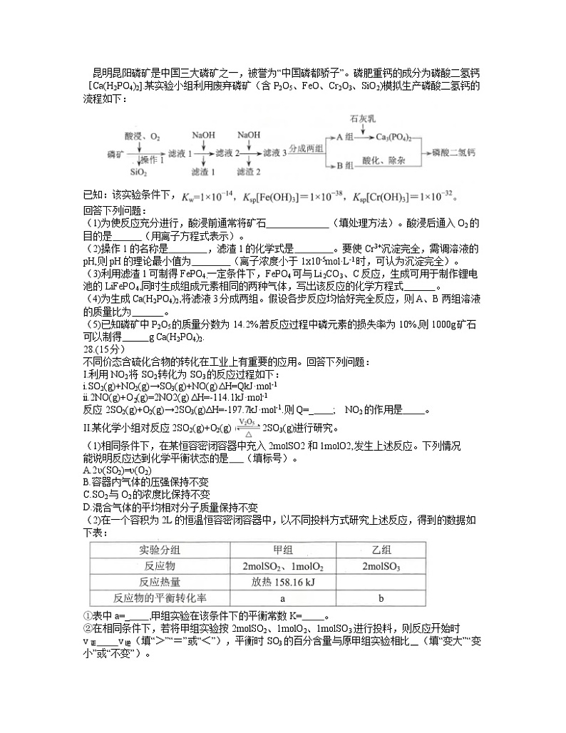 云南省昆明市2021届高三”三诊一模“摸底诊断测试(二模)理综化学试题第3页