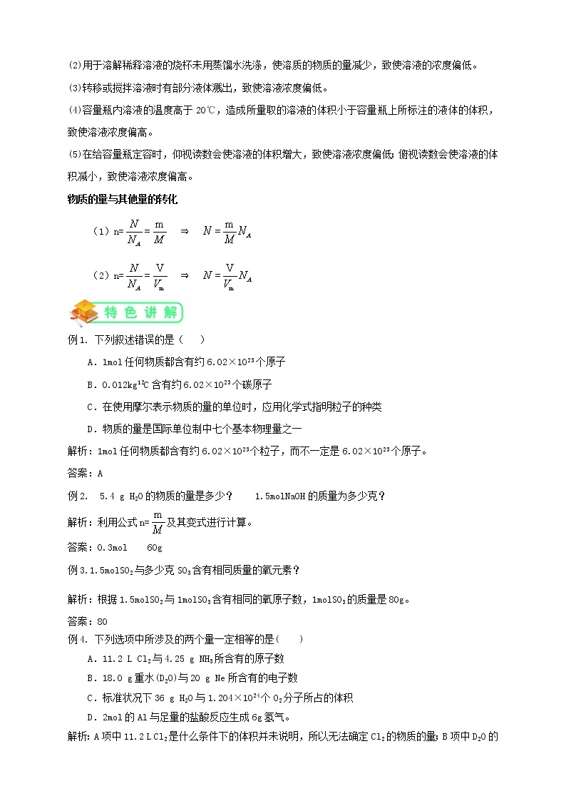 人教版高中化学必修一第2讲： 化学计量在实验中的应用学案03