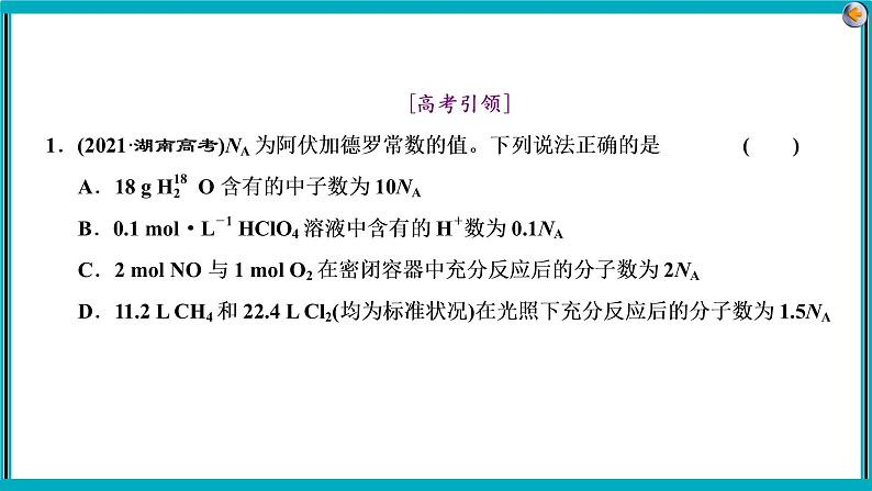 专题二 化学计量及其应用课件PPT05
