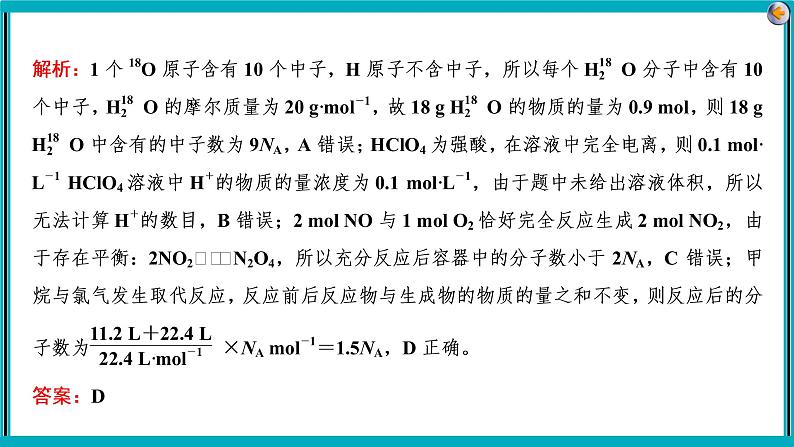 专题二 化学计量及其应用课件PPT06