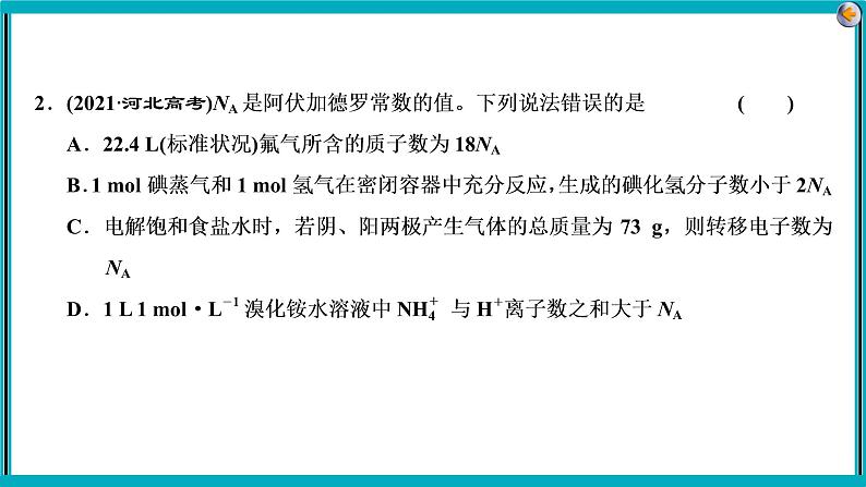 专题二 化学计量及其应用课件PPT07