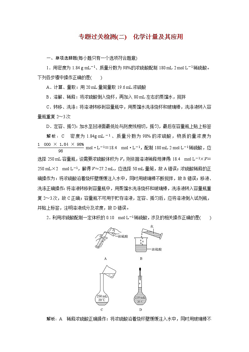 专题二 化学计量及其应用课件PPT01