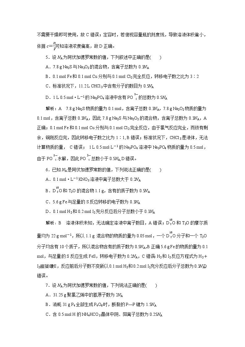 专题二 化学计量及其应用课件PPT03