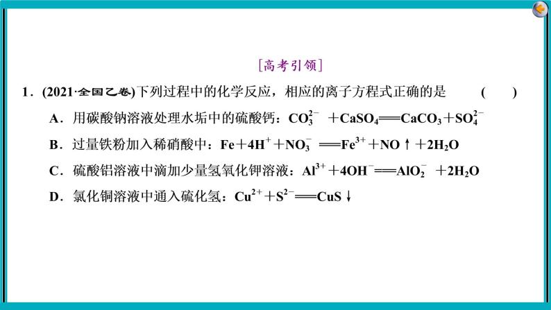 专题三　离子反应与氧化还原反应课件PPT05