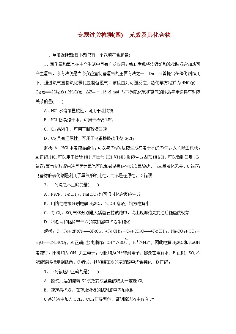 专题四 元素及其化合物课件PPT01