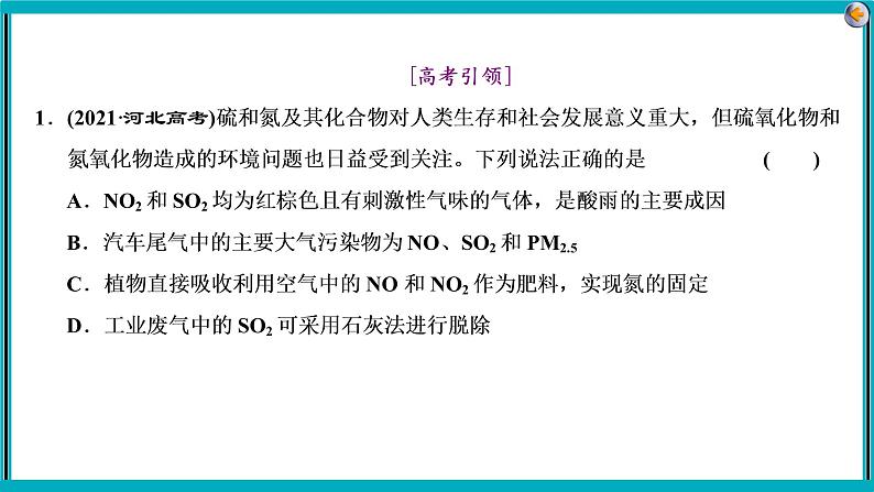 专题四 元素及其化合物课件PPT05