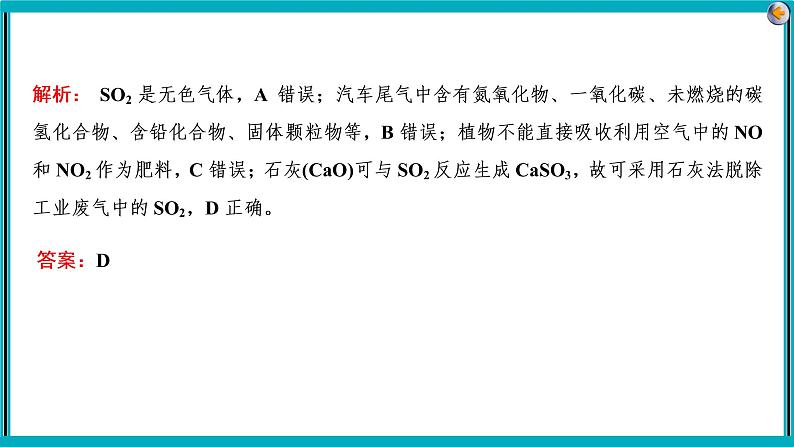 专题四 元素及其化合物课件PPT06