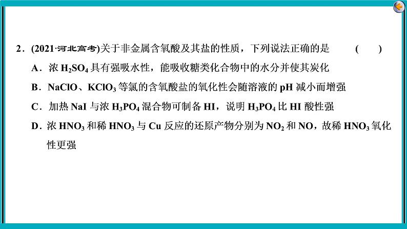 专题四 元素及其化合物课件PPT07