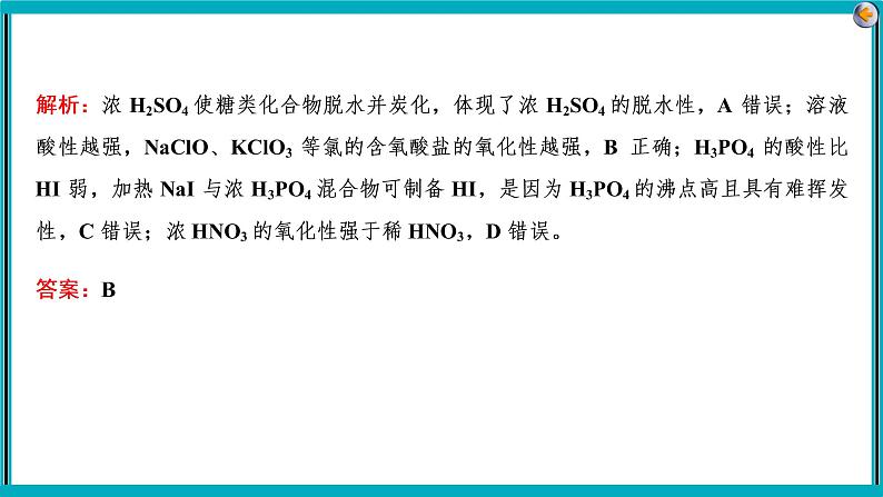 专题四 元素及其化合物课件PPT08