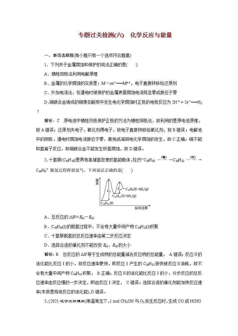 专题过关检测(六) 化学反应与能量第1页