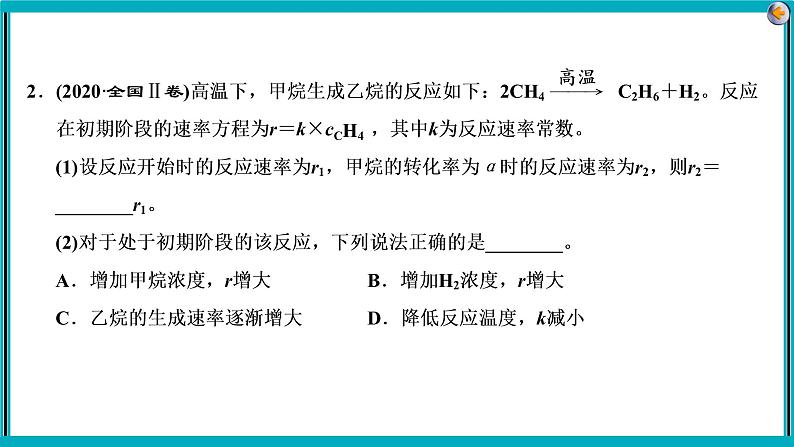 专题七 化学反应速率和化学平衡课件PPT07