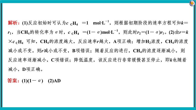 专题七 化学反应速率和化学平衡课件PPT08