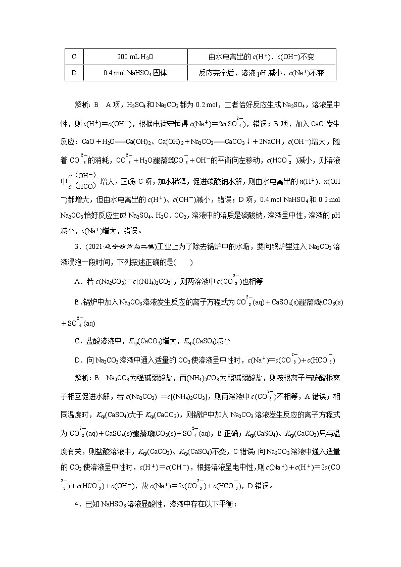 专题过关检测(八) 电解质溶液第2页