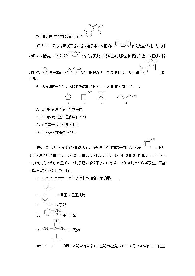 专题过关检测(九) 有机化学基础第2页