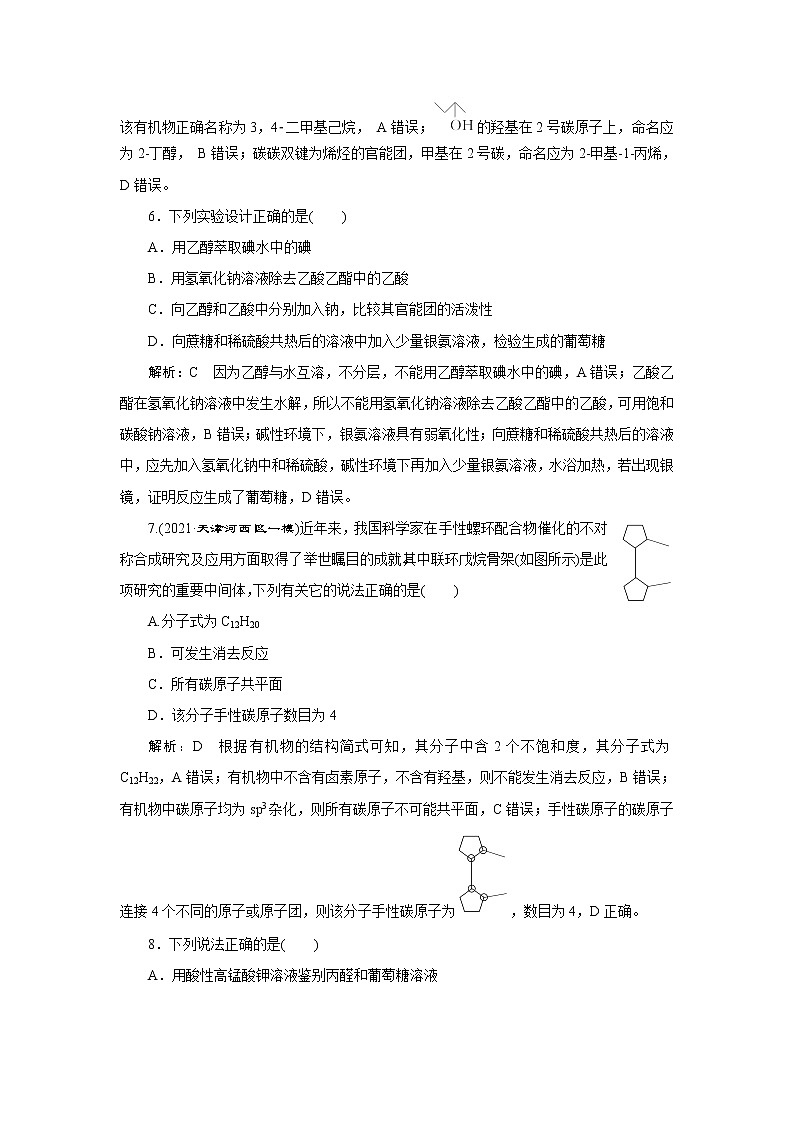 专题过关检测(九) 有机化学基础第3页