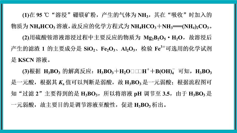 大题突破 以工艺流程为载体的无机综合题课件PPT06