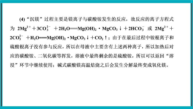 大题突破 以工艺流程为载体的无机综合题课件PPT07