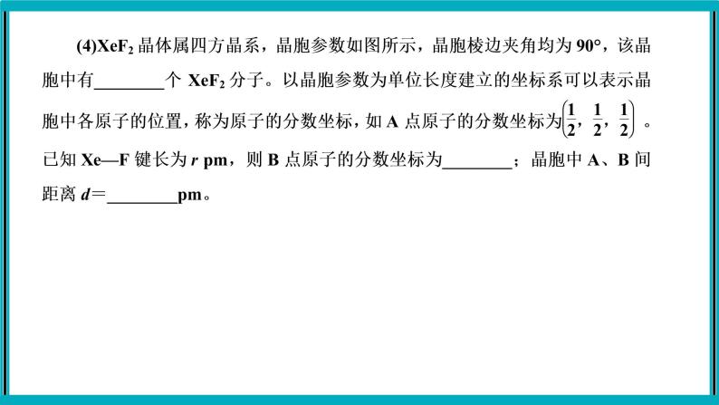 大题突破　物质结构与性质综合题　课件PPT03