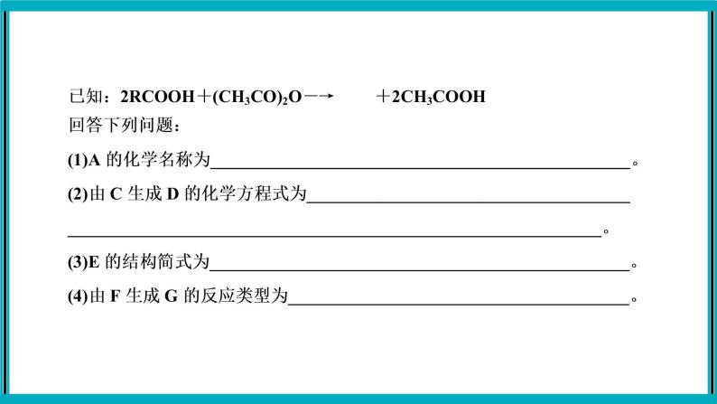 大题突破　有机化学综合题课件PPT03