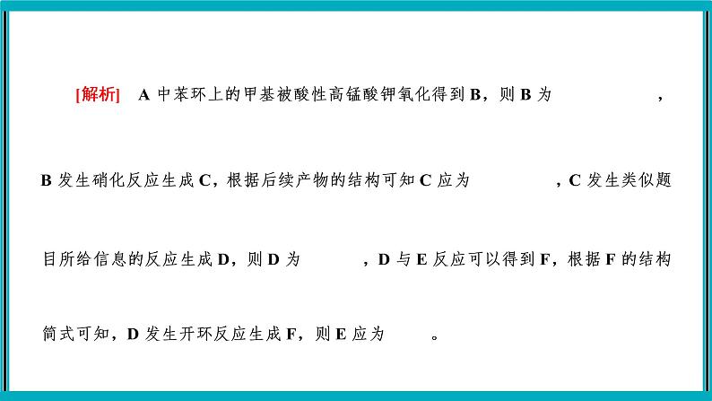 大题突破 有机化学综合题课件PPT05