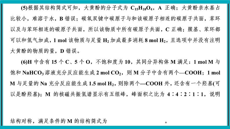 大题突破 有机化学综合题课件PPT06