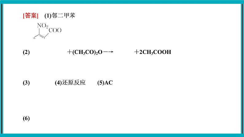 大题突破 有机化学综合题课件PPT07
