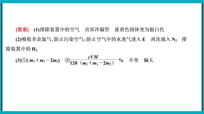 大题突破　化学实验综合题课件PPT07