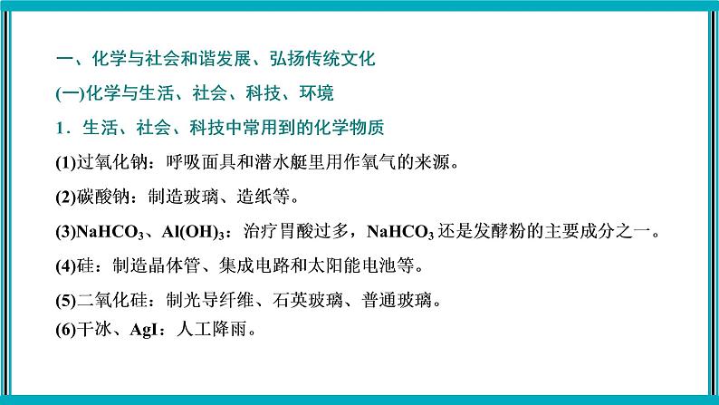 第二部分 基础回扣与答题规范课件PPT第2页