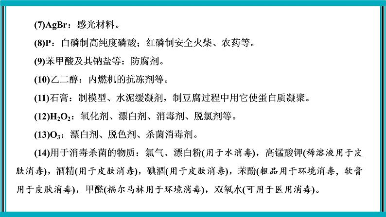 第二部分 基础回扣与答题规范课件PPT第3页
