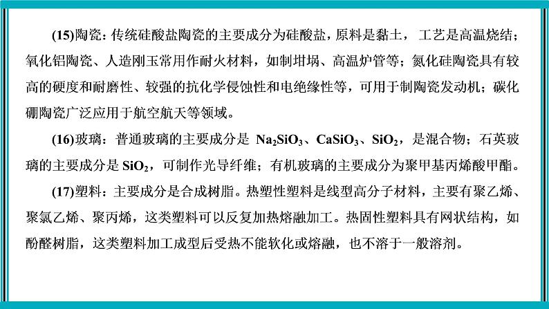 第二部分 基础回扣与答题规范课件PPT第4页
