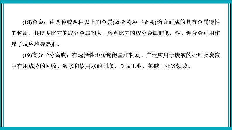 第二部分 基础回扣与答题规范课件PPT第5页