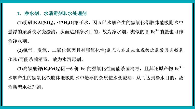 第二部分 基础回扣与答题规范课件PPT第6页