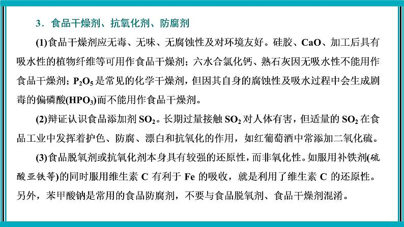 第二部分 基础回扣与答题规范课件PPT第7页