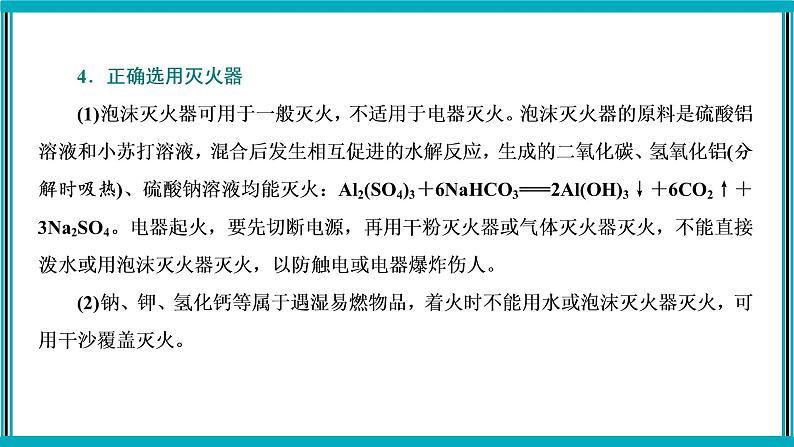 第二部分 基础回扣与答题规范课件PPT第8页