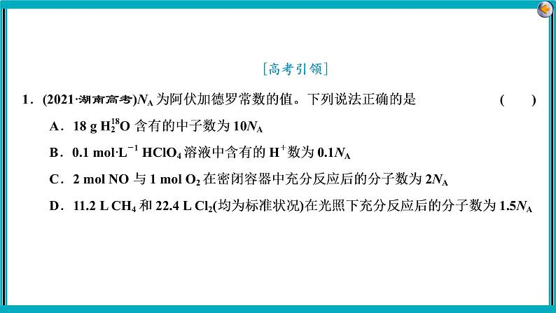专题二 化学计量及其应用第5页