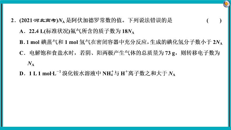 专题二 化学计量及其应用第7页