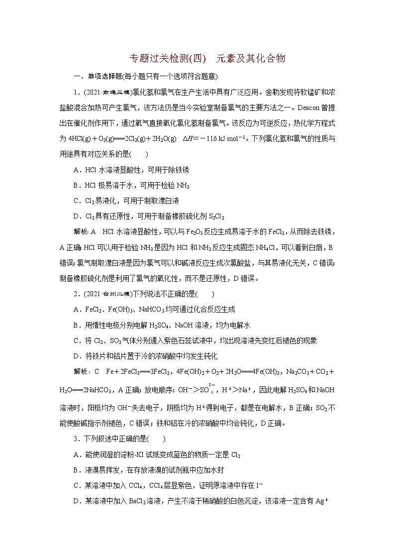 专题四 元素及其化合物课件PPT01