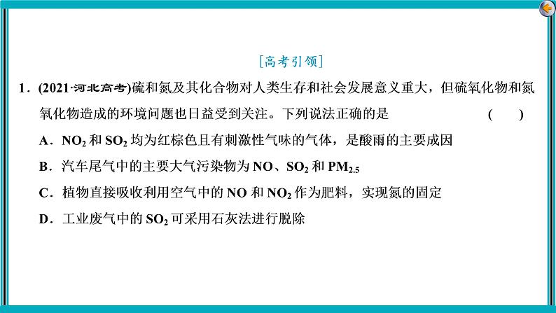 专题四 元素及其化合物课件PPT05