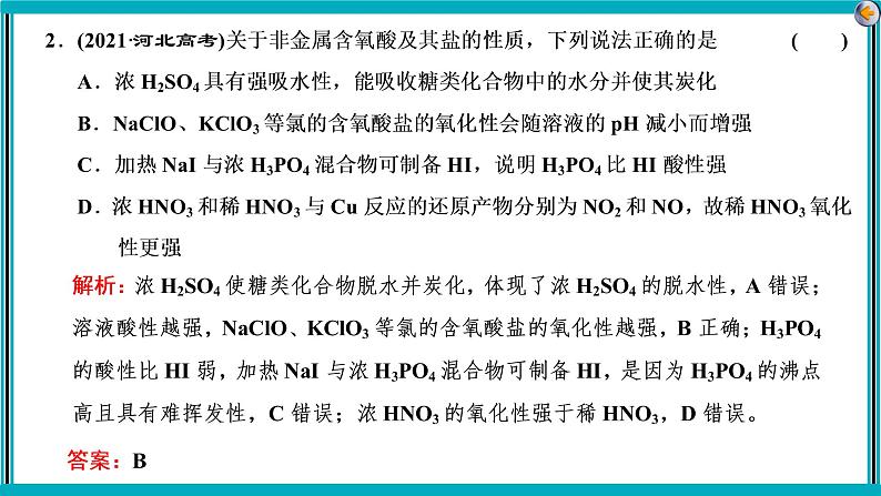 专题四 元素及其化合物课件PPT07